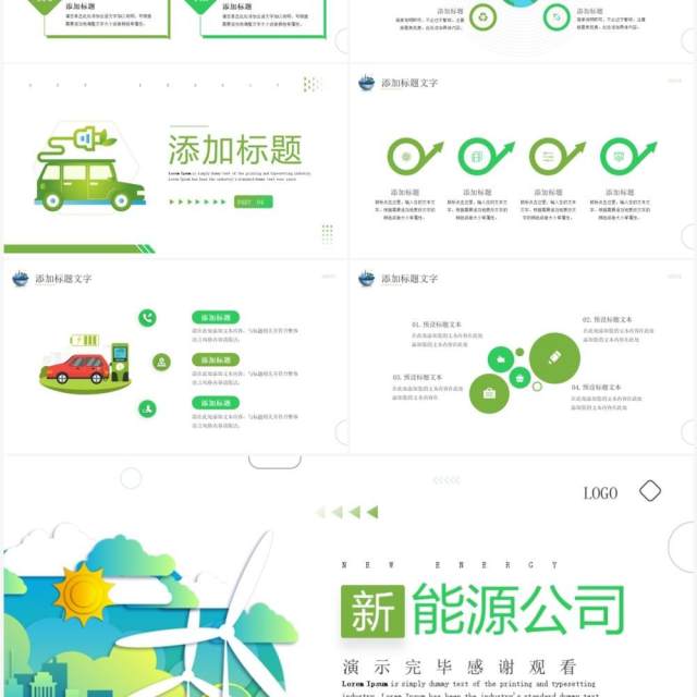 绿色简约风新能源公司宣传介绍PPT模板 绿色简约风新能源公司宣传介绍PPT模板