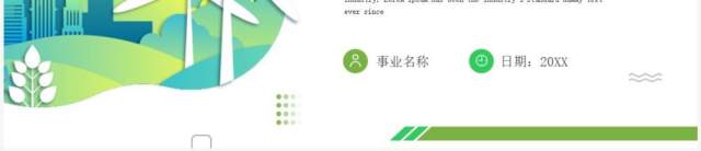 绿色简约风新能源公司宣传介绍PPT模板 绿色简约风新能源公司宣传介绍PPT模板
