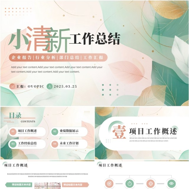 绿色小清新部门工作总结汇报PPT通用模板 绿色小清新部门工作总结汇报PPT通用模板