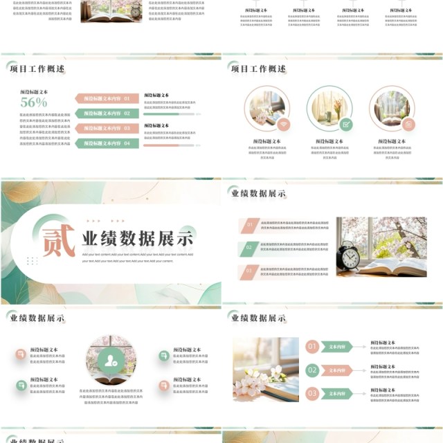 绿色小清新部门工作总结汇报PPT通用模板 绿色小清新部门工作总结汇报PPT通用模板