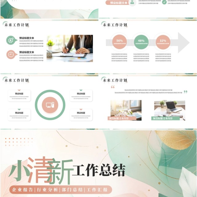 绿色小清新部门工作总结汇报PPT通用模板 绿色小清新部门工作总结汇报PPT通用模板