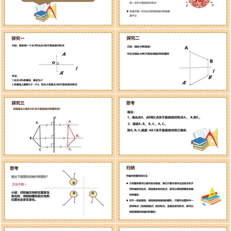 部编版八年级数学上册画轴对称图形课件PPT模板