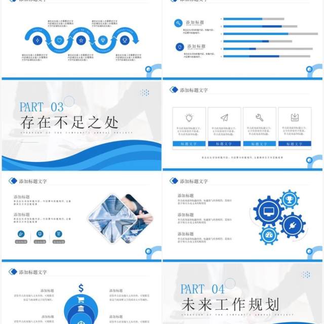 蓝色商务风部门工作总结PPT通用模板