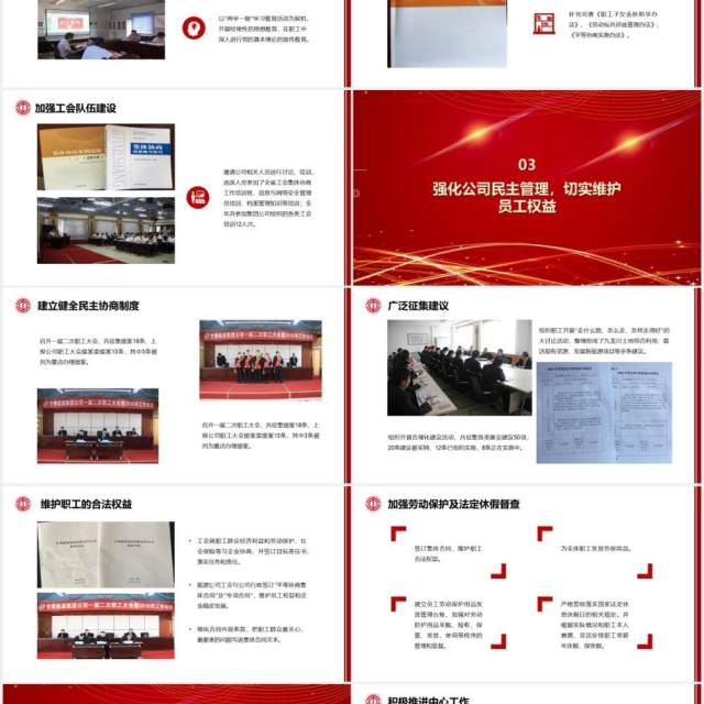 红色工会年终工作总结汇报党政党建PPT模板 红色工会年终工作总结汇报党政党建PPT模板