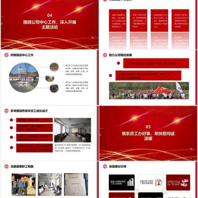 红色工会年终工作总结汇报党政党建PPT模板 红色工会年终工作总结汇报党政党建PPT模板