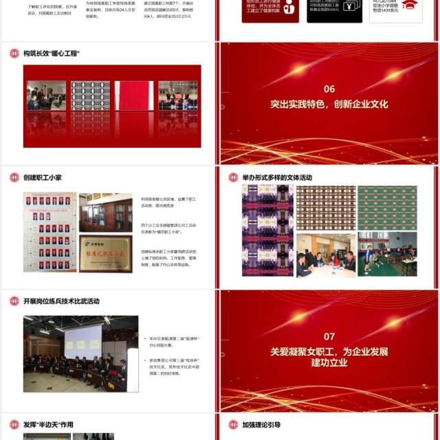 红色工会年终工作总结汇报党政党建PPT模板 红色工会年终工作总结汇报党政党建PPT模板