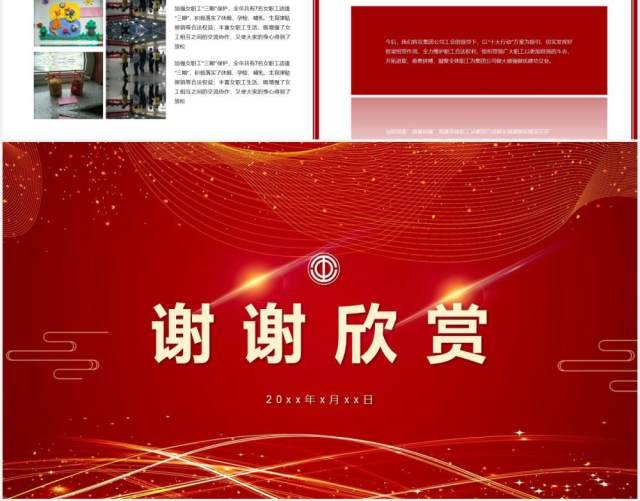 红色工会年终工作总结汇报党政党建PPT模板 红色工会年终工作总结汇报党政党建PPT模板
