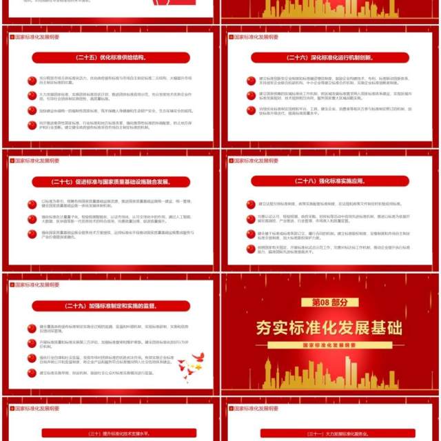 红色国家标准化发展纲要动态PPT模板 红色国家标准化发展纲要动态PPT模板