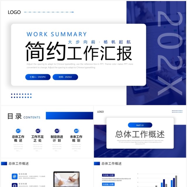 蓝色商务风工作汇报PPT通用模板 蓝色商务风工作汇报PPT通用模板