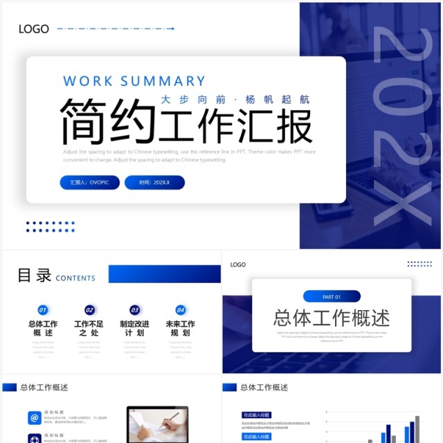 蓝色商务风工作汇报PPT通用模板