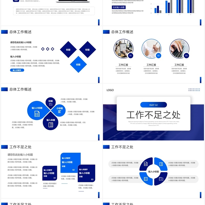 蓝色商务风工作汇报PPT通用模板