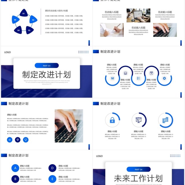蓝色商务风工作汇报PPT通用模板