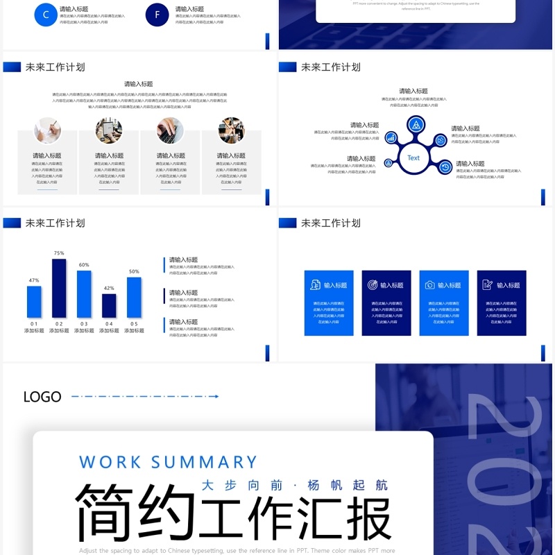 蓝色商务风工作汇报PPT通用模板