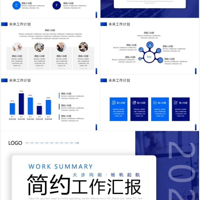 蓝色商务风工作汇报PPT通用模板 蓝色商务风工作汇报PPT通用模板