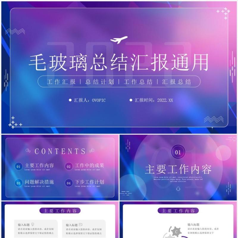 蓝紫渐变毛玻璃风总结汇报PPT模板