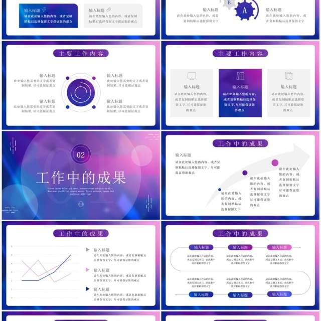 蓝紫渐变毛玻璃风总结汇报PPT模板