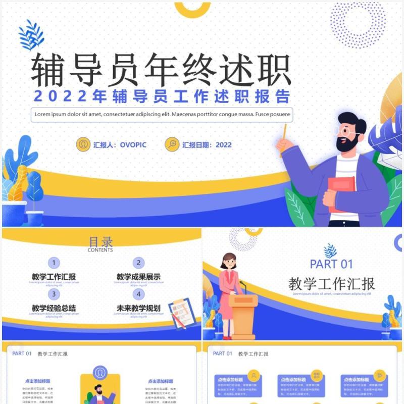 紫色插画风辅导员年终总结述职报告PPT模板