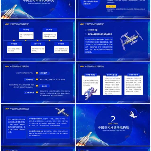 蓝色简约风中国空间站宣传介绍PPT模板