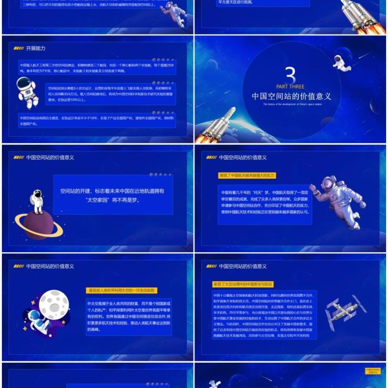 蓝色简约风中国空间站宣传介绍PPT模板