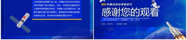 蓝色简约风中国空间站宣传介绍PPT模板 蓝色简约风中国空间站宣传介绍PPT模板