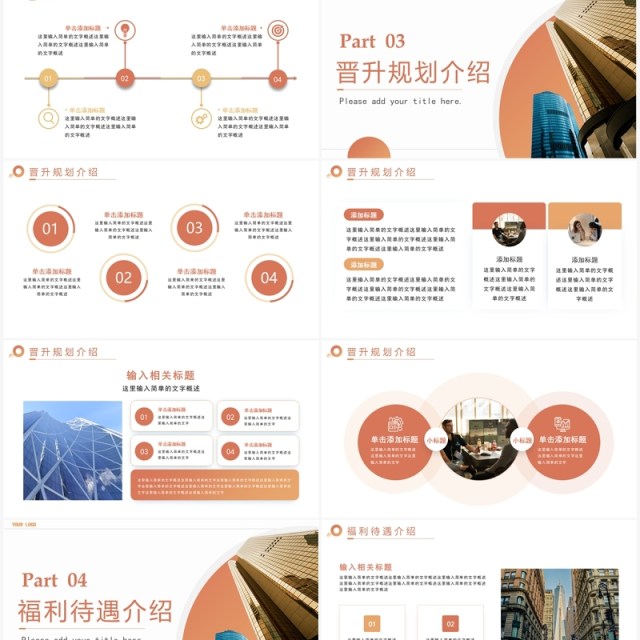 黄色商务风秋季企业招聘会PPT模板 黄色商务风秋季企业招聘会PPT模板