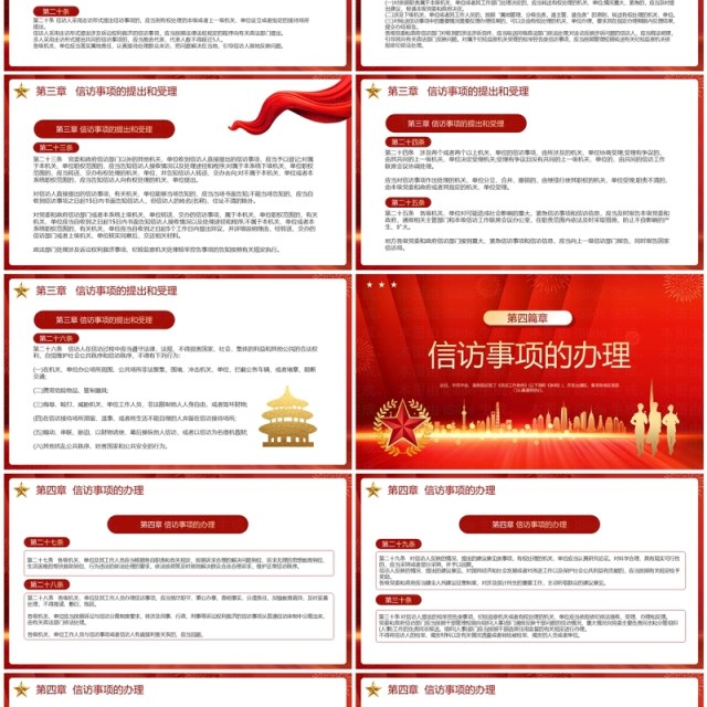 红色党政风信访工作条例培训PPT模板 红色党政风信访工作条例培训PPT模板