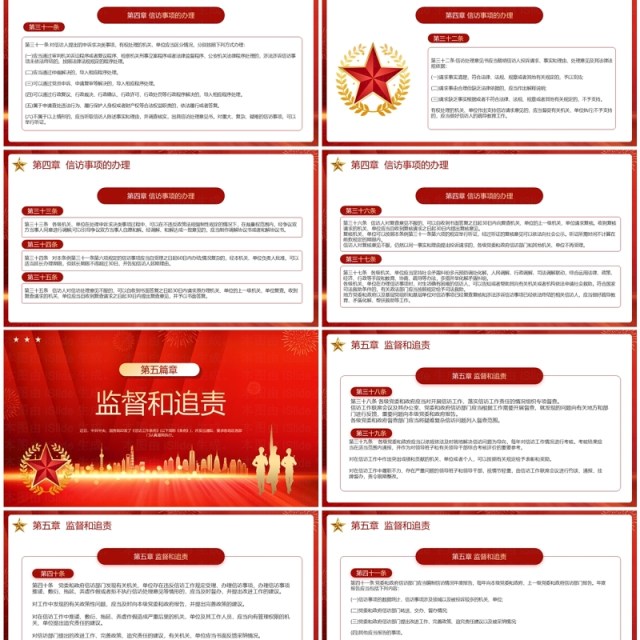 红色党政风信访工作条例培训PPT模板 红色党政风信访工作条例培训PPT模板