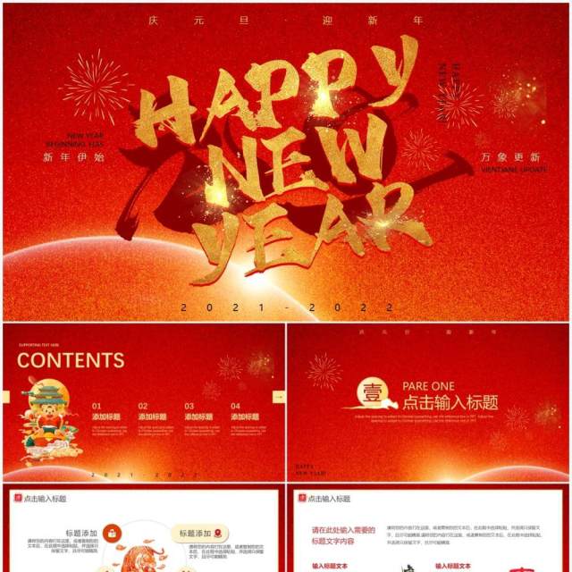 红色喜庆元旦快乐新年快乐动态PPT模板 红色喜庆元旦快乐新年快乐动态PPT模板