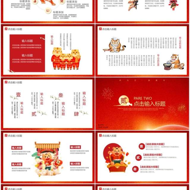 红色喜庆元旦快乐新年快乐动态PPT模板 红色喜庆元旦快乐新年快乐动态PPT模板