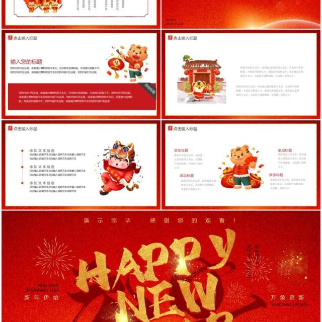 红色喜庆元旦快乐新年快乐动态PPT模板