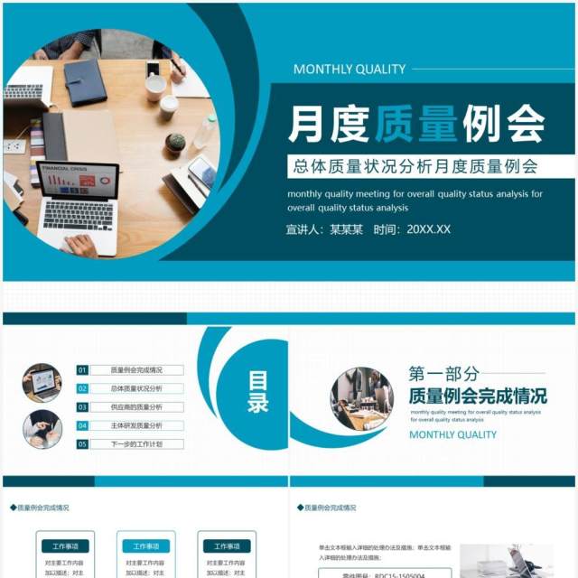 总体质量状况分析月度质量例会动态PPT模板 总体质量状况分析月度质量例会动态PPT模板