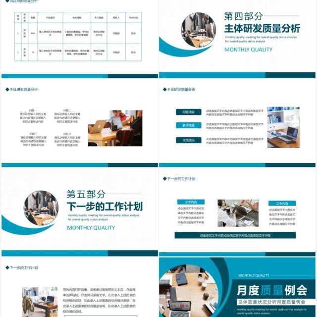 总体质量状况分析月度质量例会动态PPT模板 总体质量状况分析月度质量例会动态PPT模板