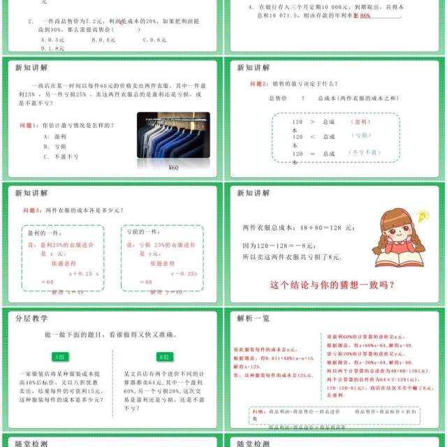 部编版七年级数学上册商品销售与一元一次方程课件PPT模板