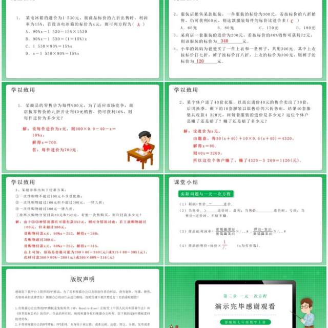 部编版七年级数学上册商品销售与一元一次方程课件PPT模板 部编版七年级数学上册商品销售与一元一次方程课件PPT模板