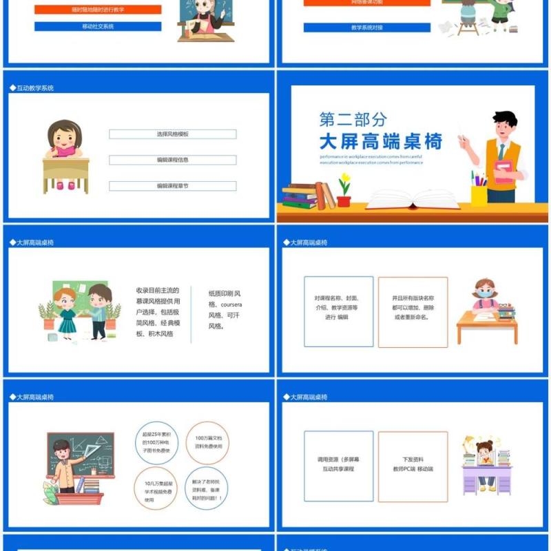 智慧教室简介动态PPT模板