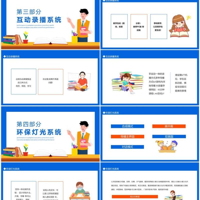智慧教室简介动态PPT模板