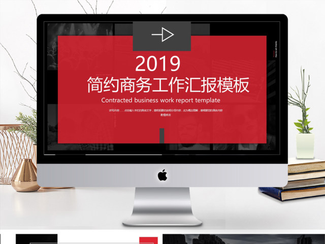 2019红黑色欧美风商务汇报PPT模版