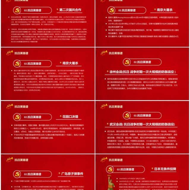 红色简约风日本无条件投降日宣传教育PPT模板
