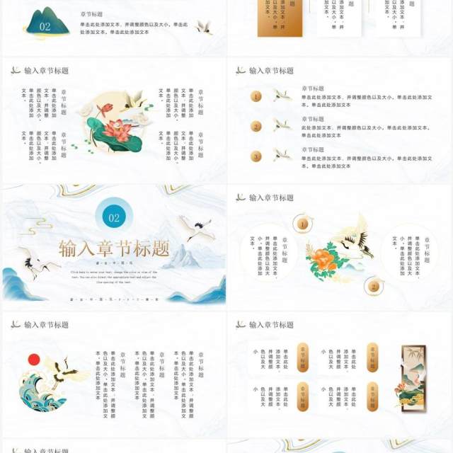 蓝色鎏金国潮风国风山水PPT模板 蓝色鎏金国潮风国风山水PPT模板