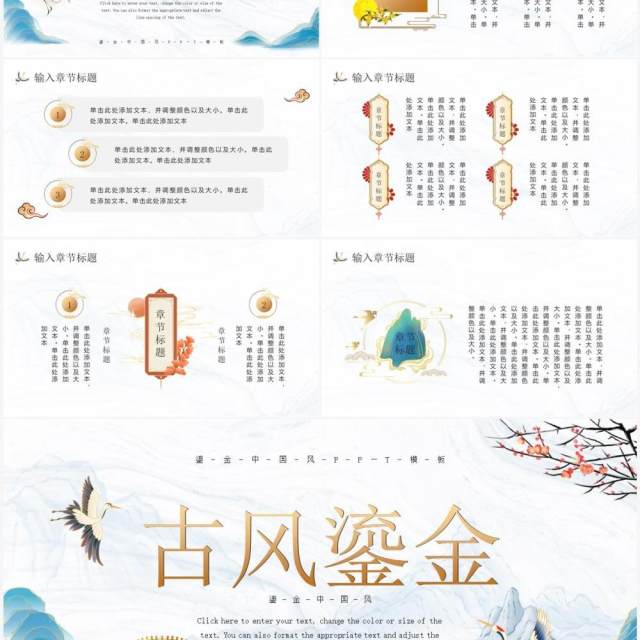 蓝色鎏金国潮风国风山水PPT模板 蓝色鎏金国潮风国风山水PPT模板