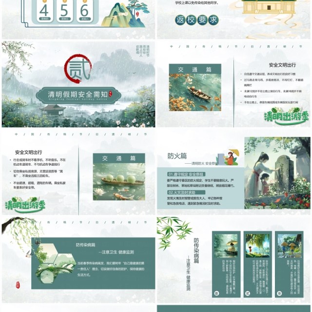 绿色中国风传统节日清明节放假通知PPT模板