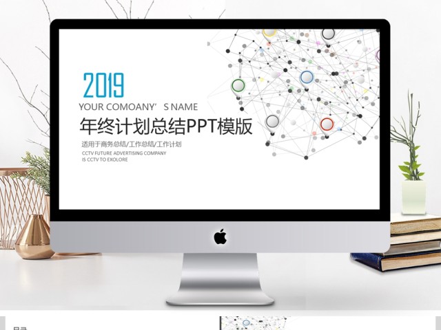 2019橙蓝简约商业计划总结PPT模板