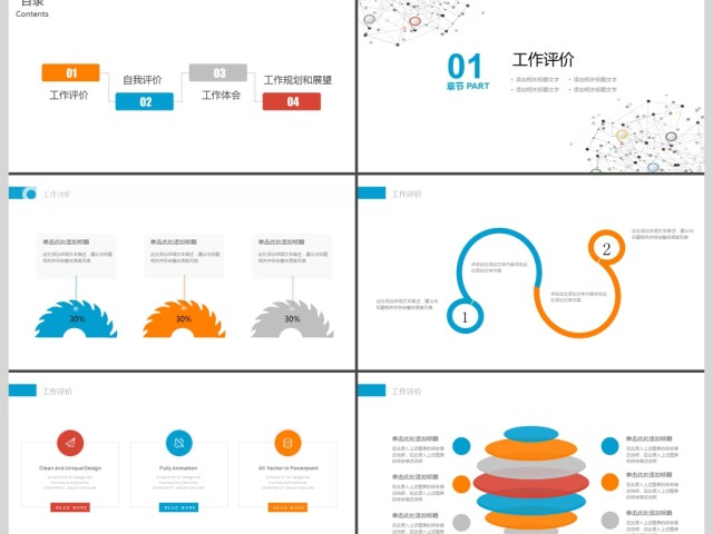 2019橙蓝简约商业计划总结PPT模板