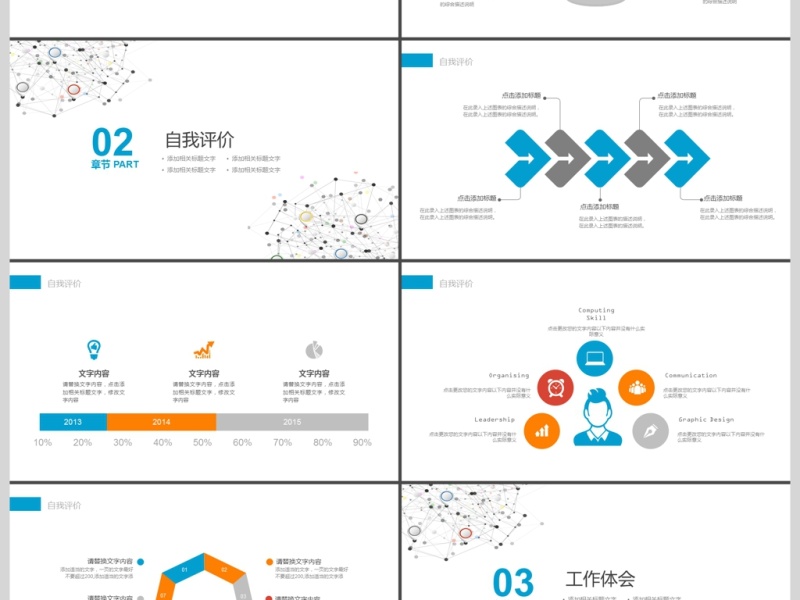 2019橙蓝简约商业计划总结PPT模板