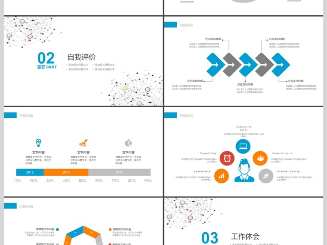2019橙蓝简约商业计划总结PPT模板 2019橙蓝简约商业计划总结PPT模板