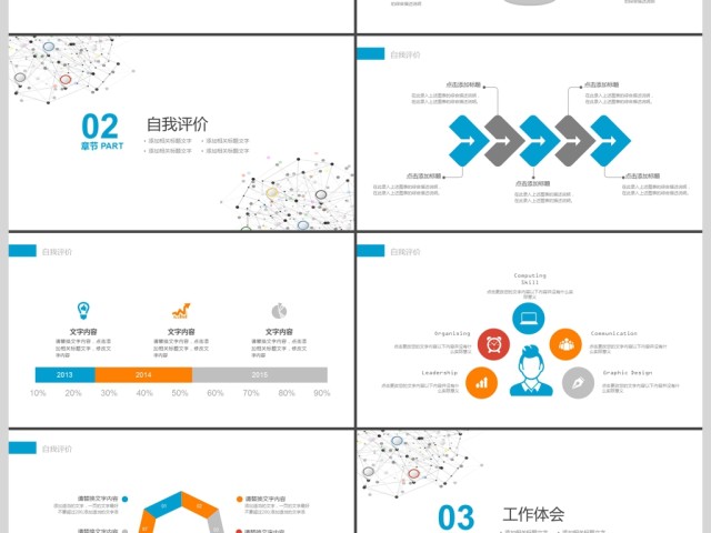 2019橙蓝简约商业计划总结PPT模板