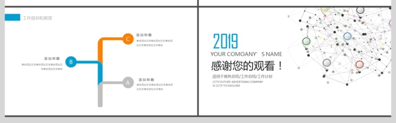 2019橙蓝简约商业计划总结PPT模板