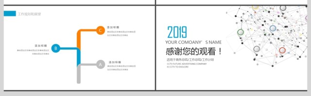 2019橙蓝简约商业计划总结PPT模板