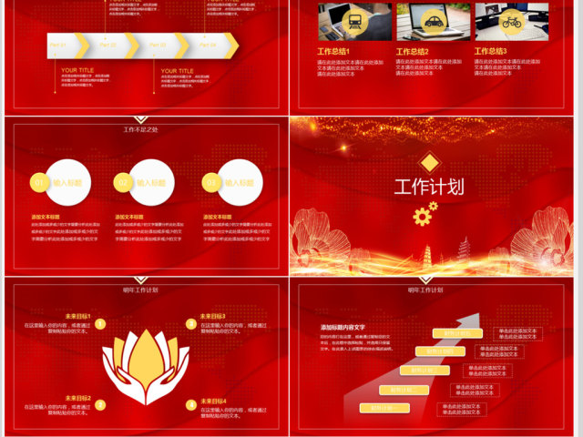 2018红色年度总结计划PPT模板