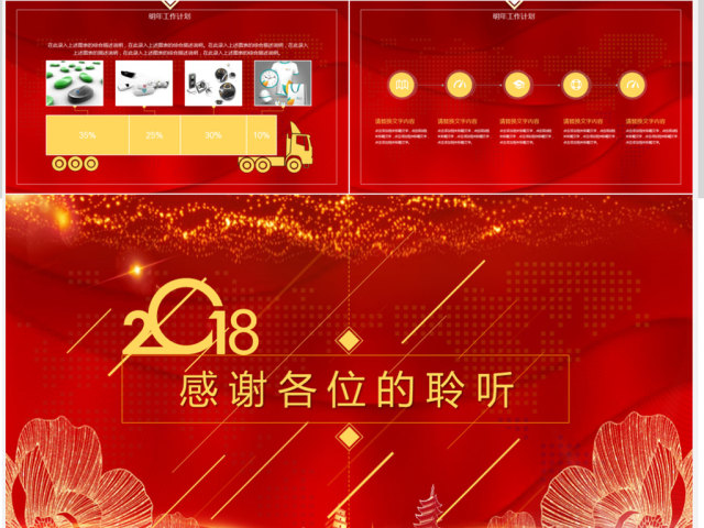 2018红色年度总结计划PPT模板 2018红色年度总结计划PPT模板